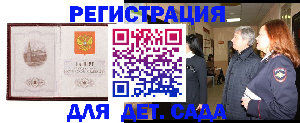 временная прописка в Искитиме